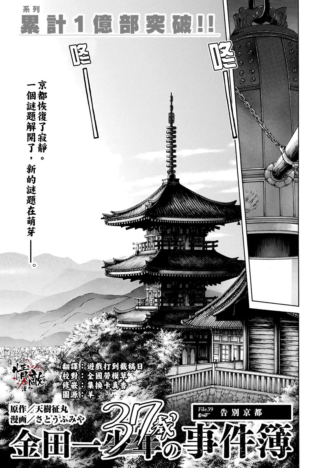第39话 告别京都