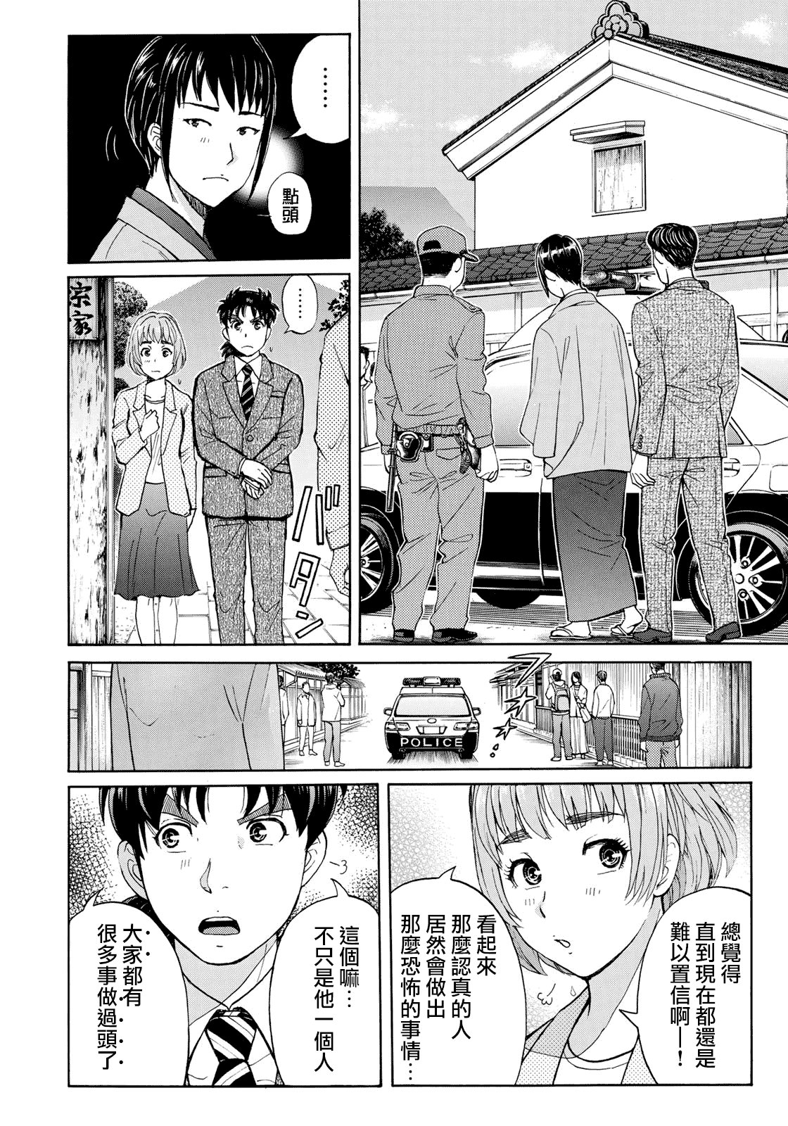 第39话 告别京都