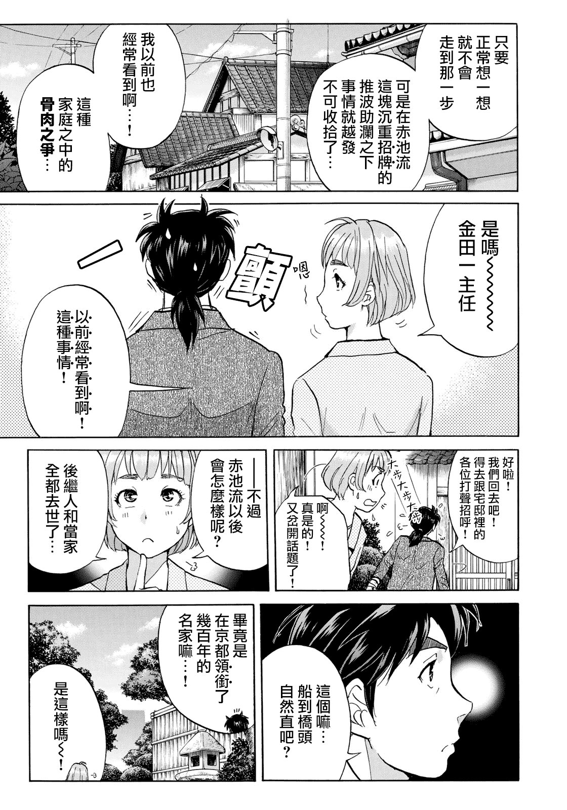 第39话 告别京都