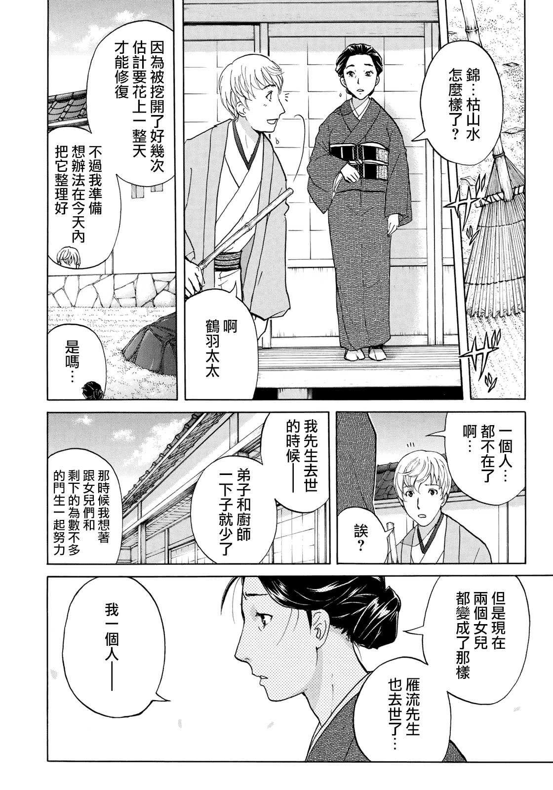 第39话 告别京都