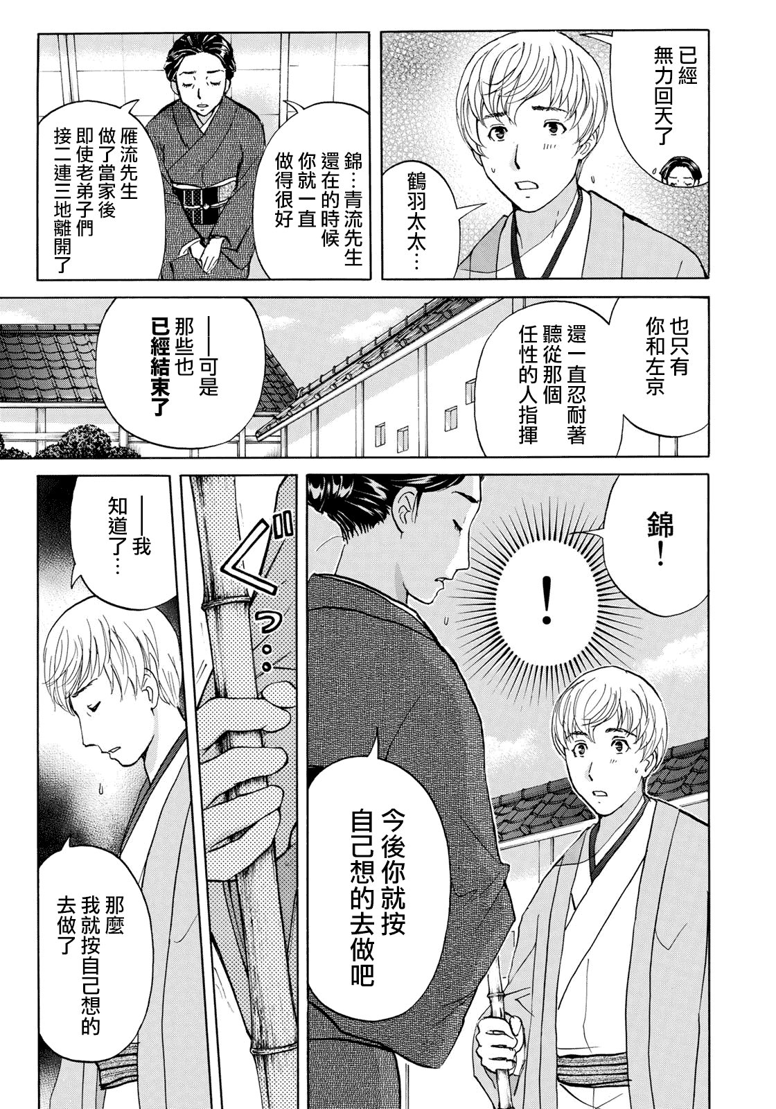 第39话 告别京都
