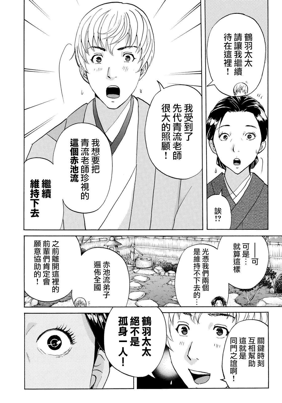 第39话 告别京都