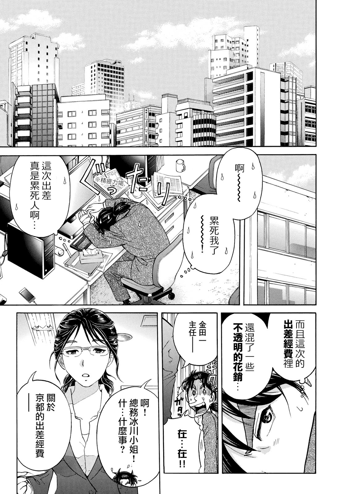 第39话 告别京都
