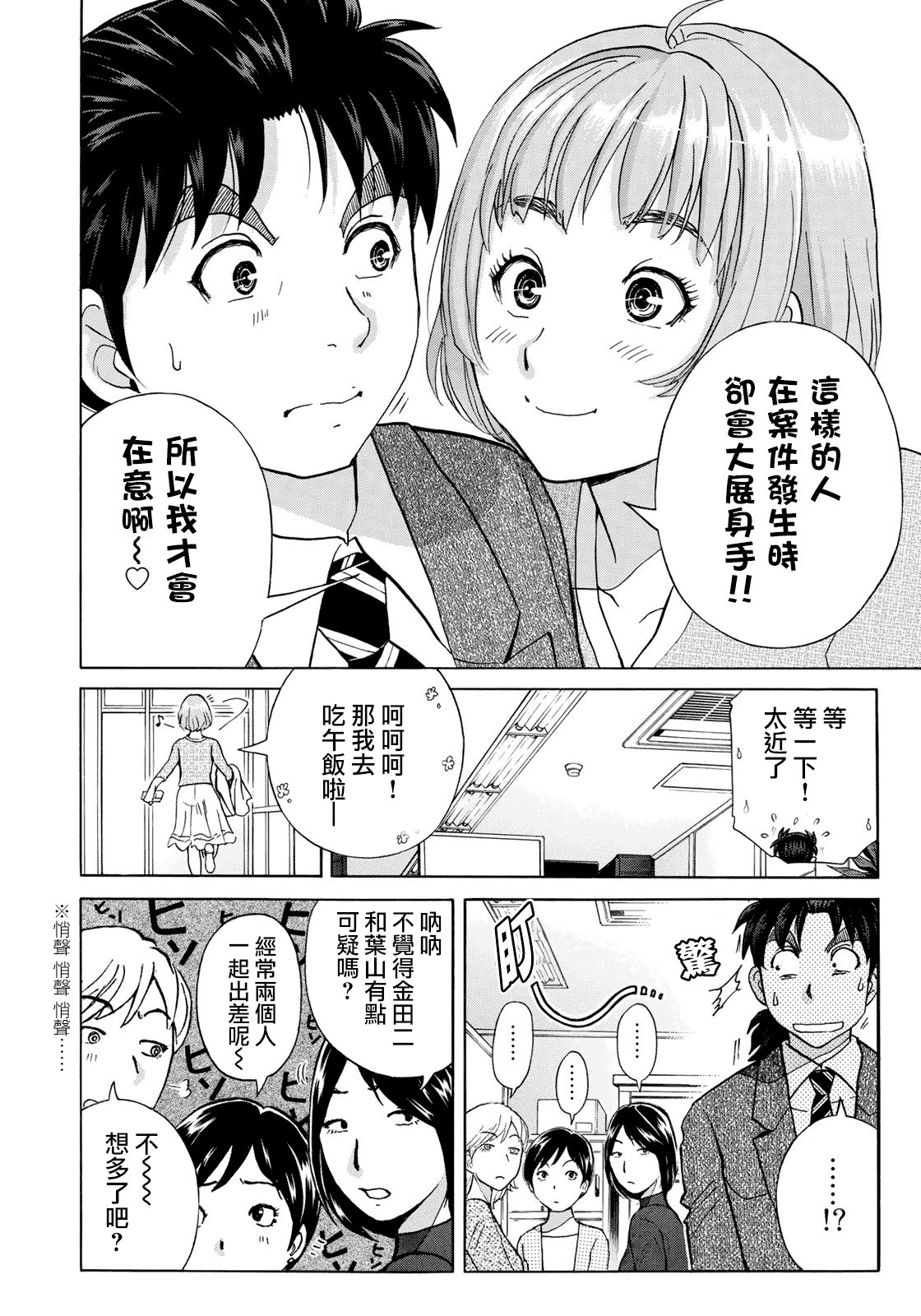 第39话 告别京都