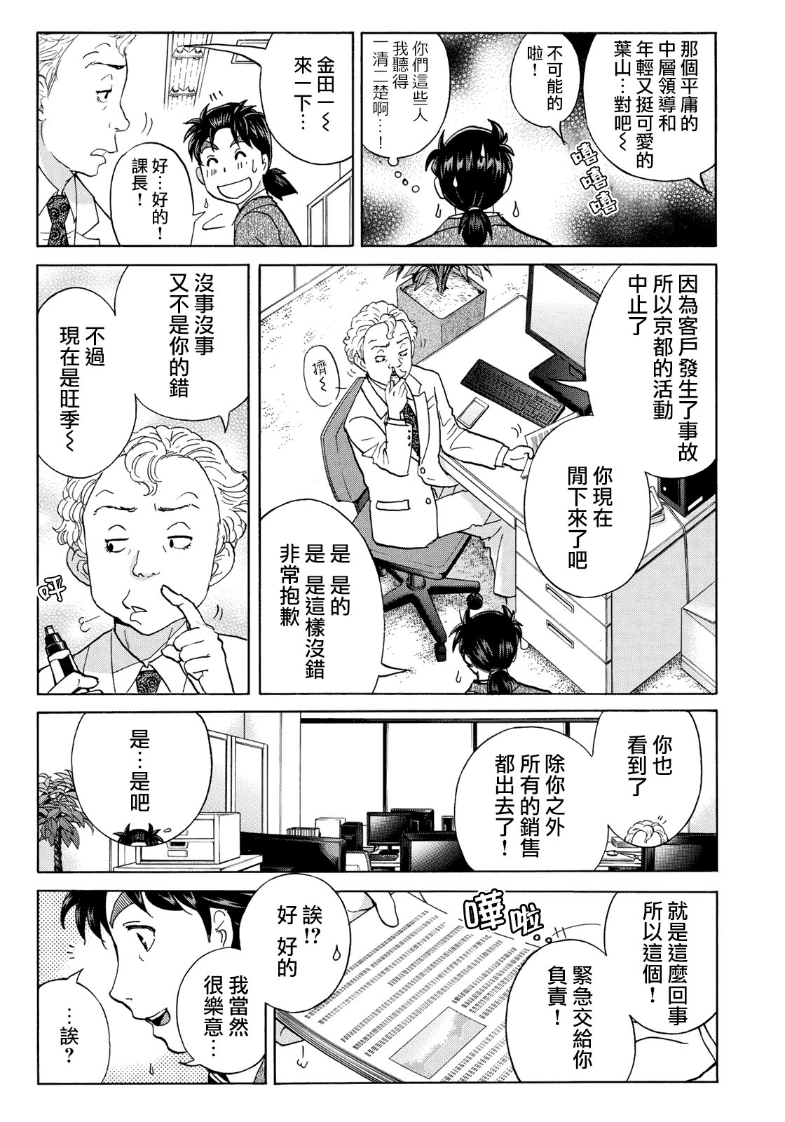 第39话 告别京都