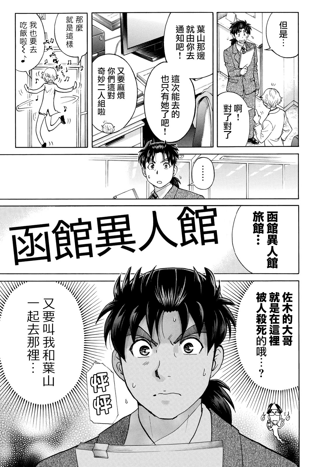 第39话 告别京都
