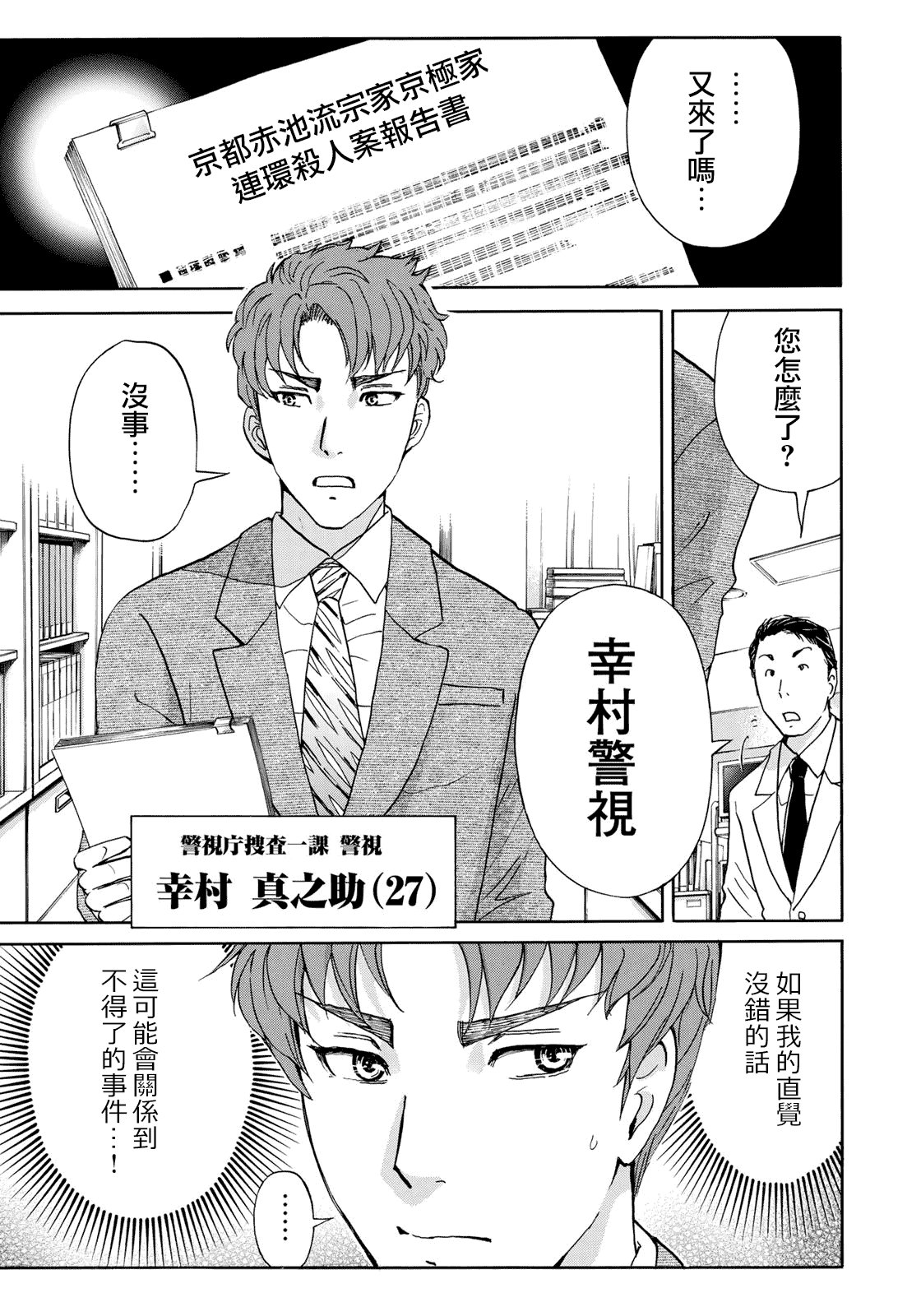 第39话 告别京都