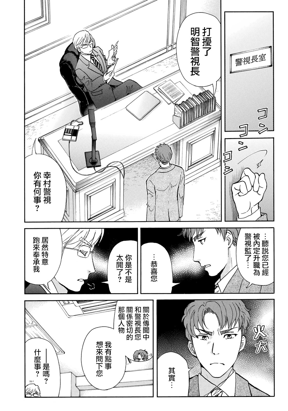 第39话 告别京都