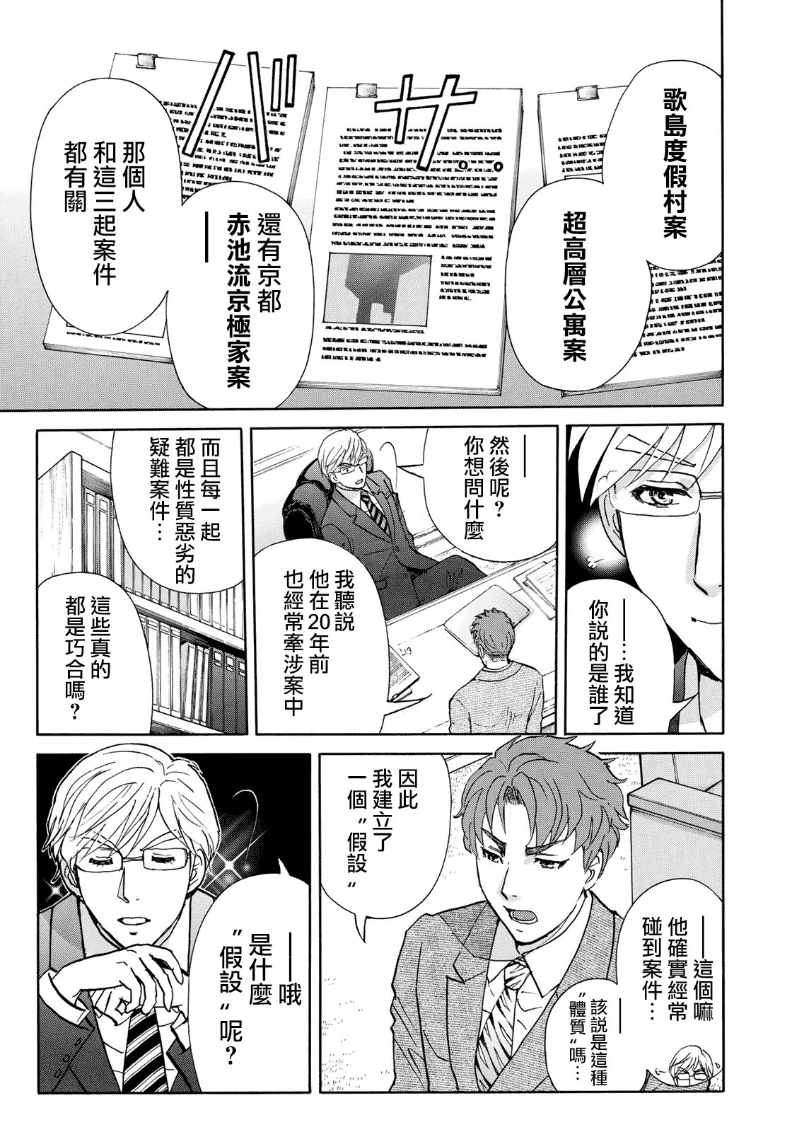 第39话 告别京都