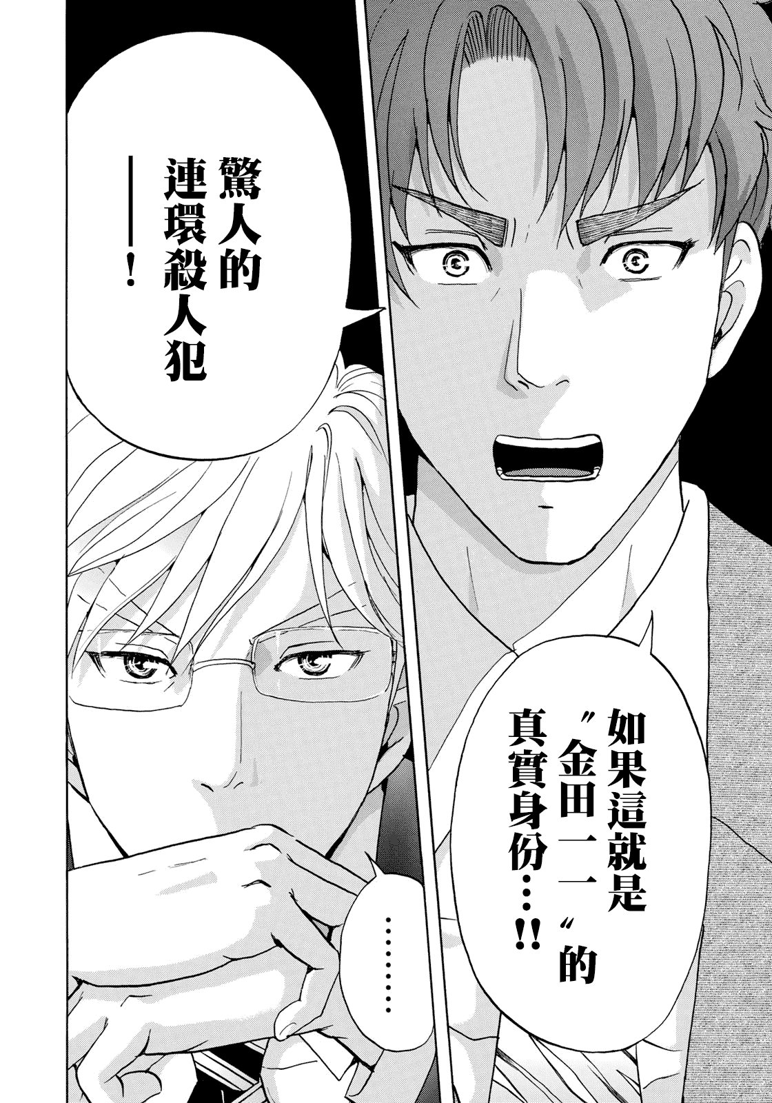 第39话 告别京都