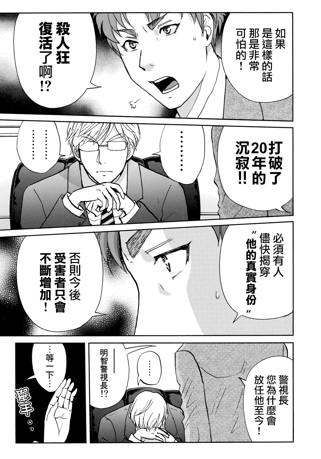 第39话 告别京都