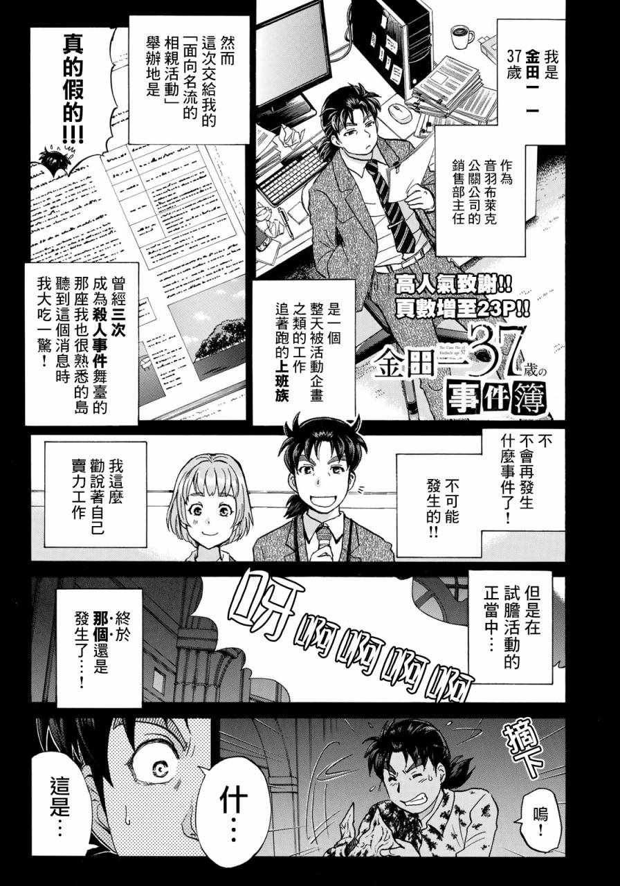 第4话 歌岛度假村事件④
