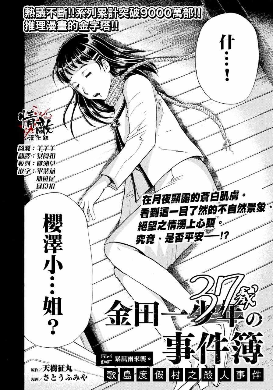 第4话 歌岛度假村事件④