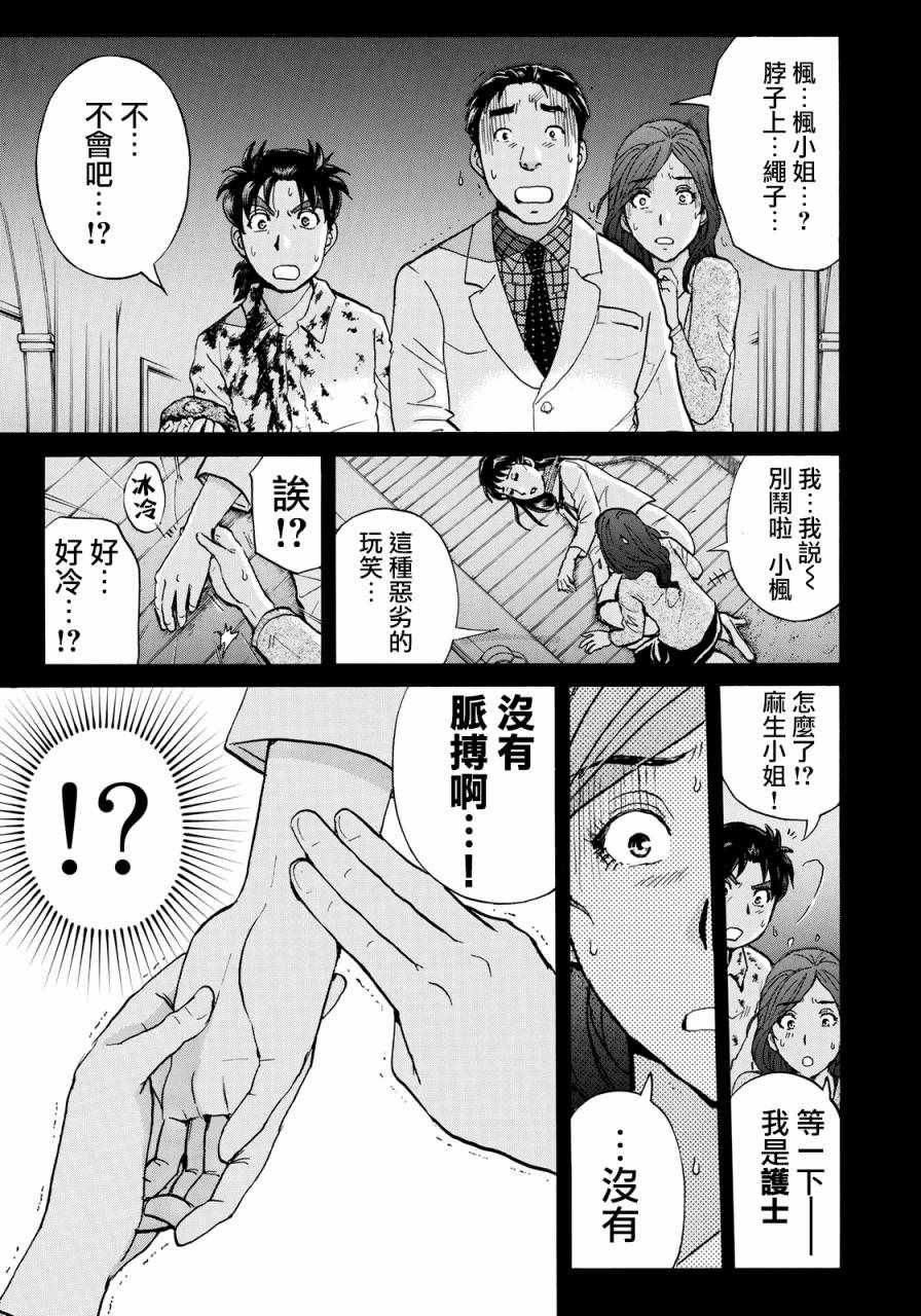 第4话 歌岛度假村事件④