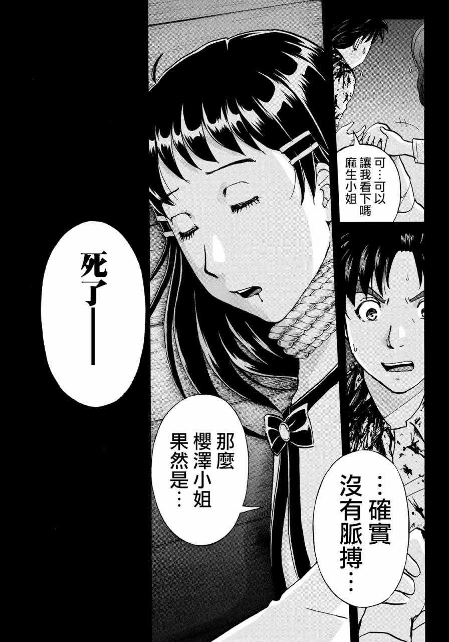 第4话 歌岛度假村事件④