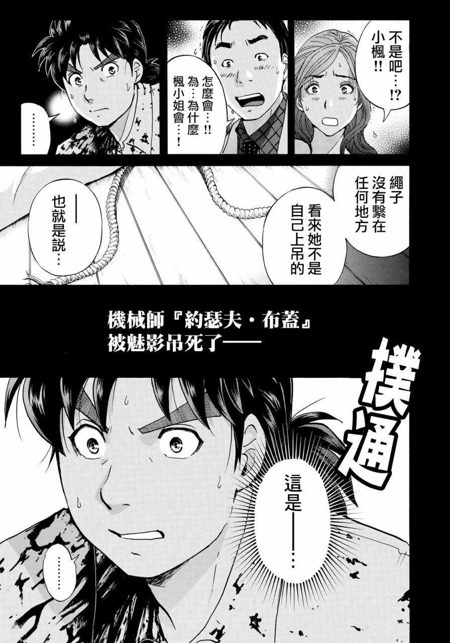 第4话 歌岛度假村事件④