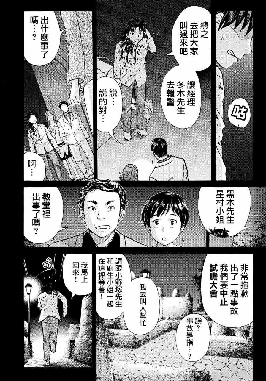 第4话 歌岛度假村事件④