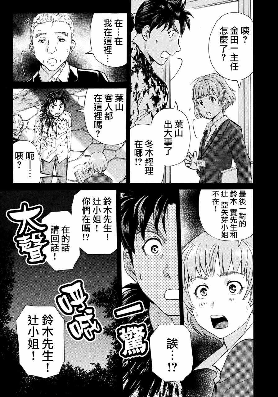 第4话 歌岛度假村事件④