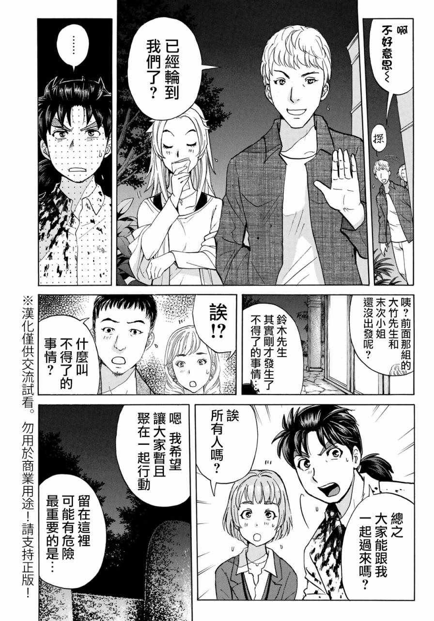 第4话 歌岛度假村事件④