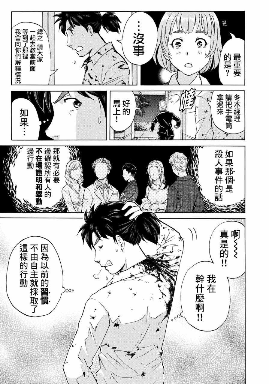 第4话 歌岛度假村事件④