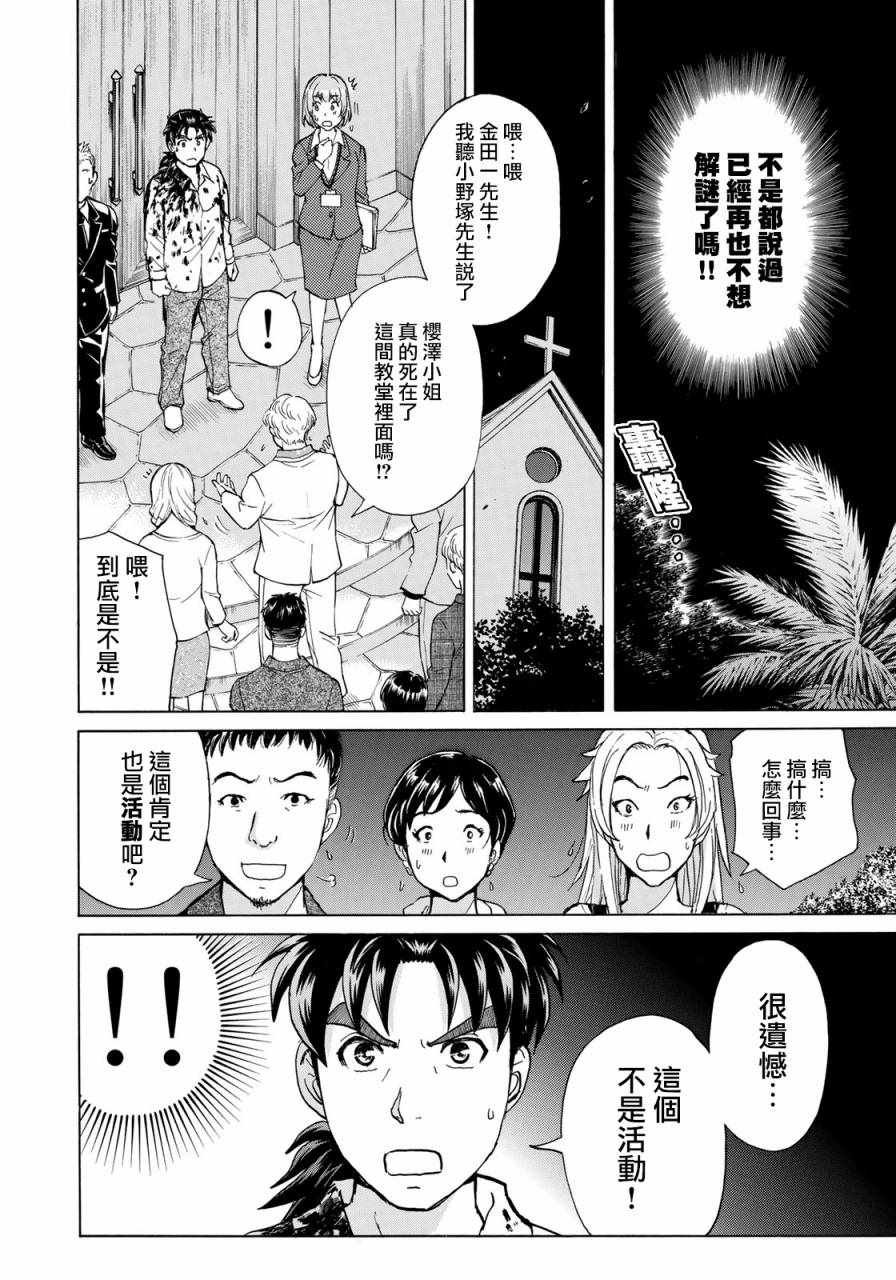 第4话 歌岛度假村事件④