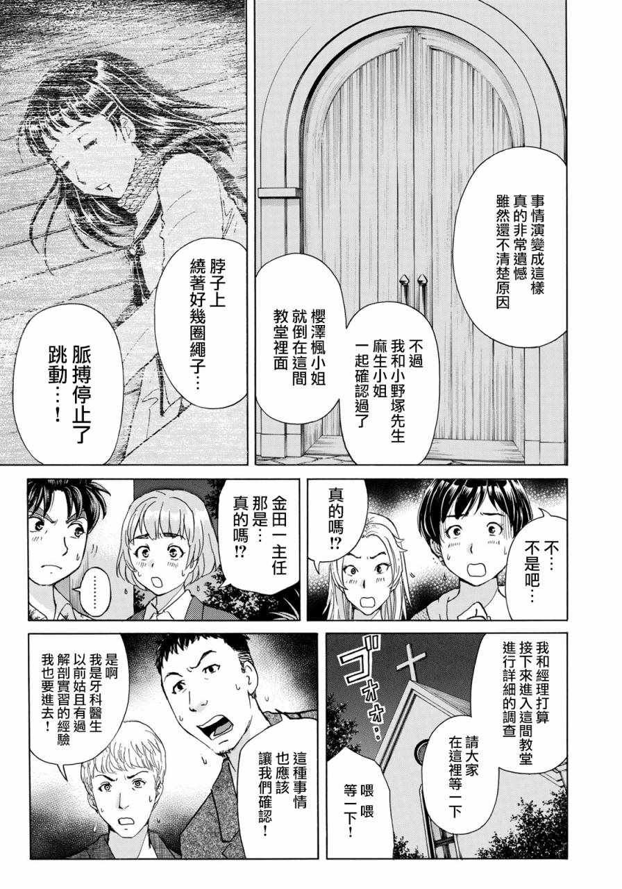 第4话 歌岛度假村事件④