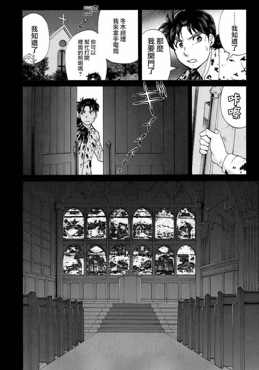 第4话 歌岛度假村事件④