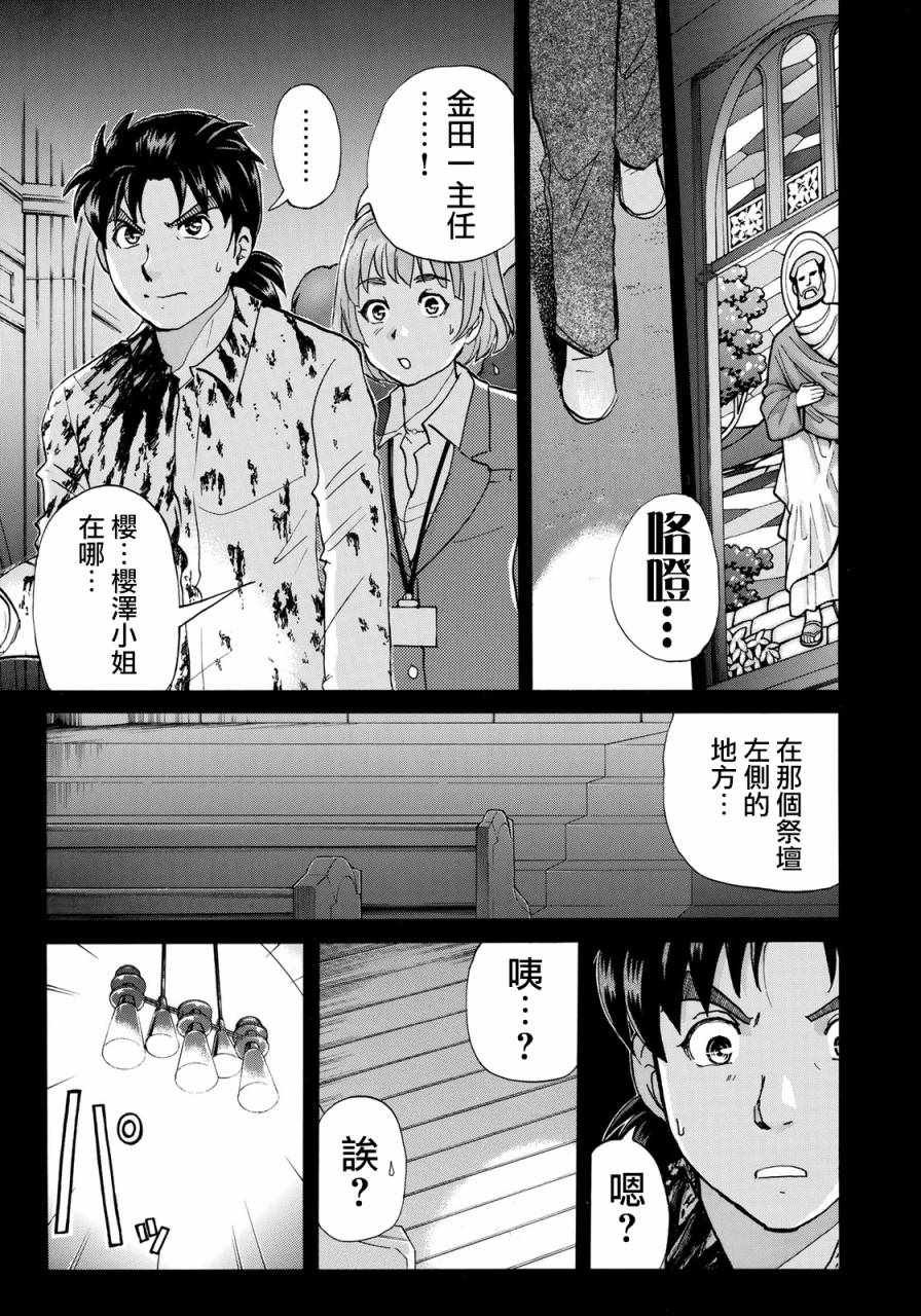 第4话 歌岛度假村事件④