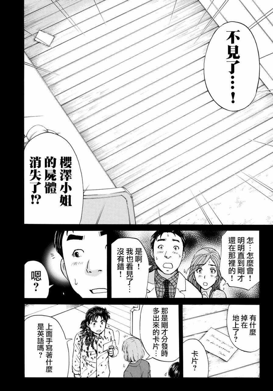 第4话 歌岛度假村事件④