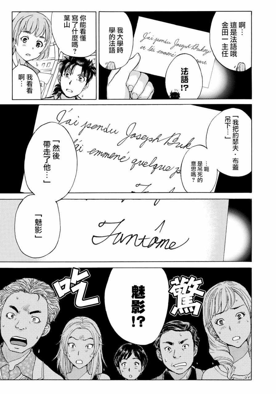 第4话 歌岛度假村事件④
