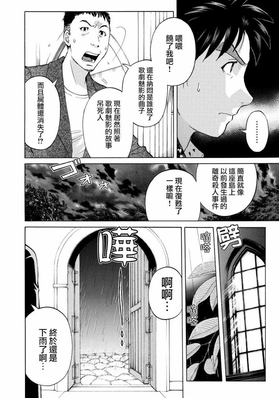 第4话 歌岛度假村事件④
