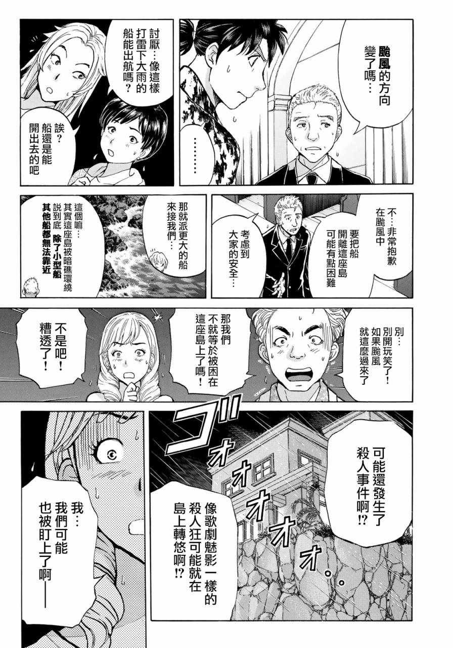 第4话 歌岛度假村事件④