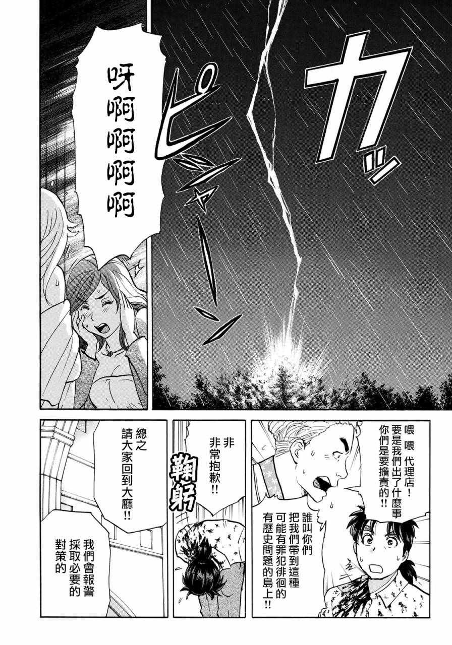 第4话 歌岛度假村事件④