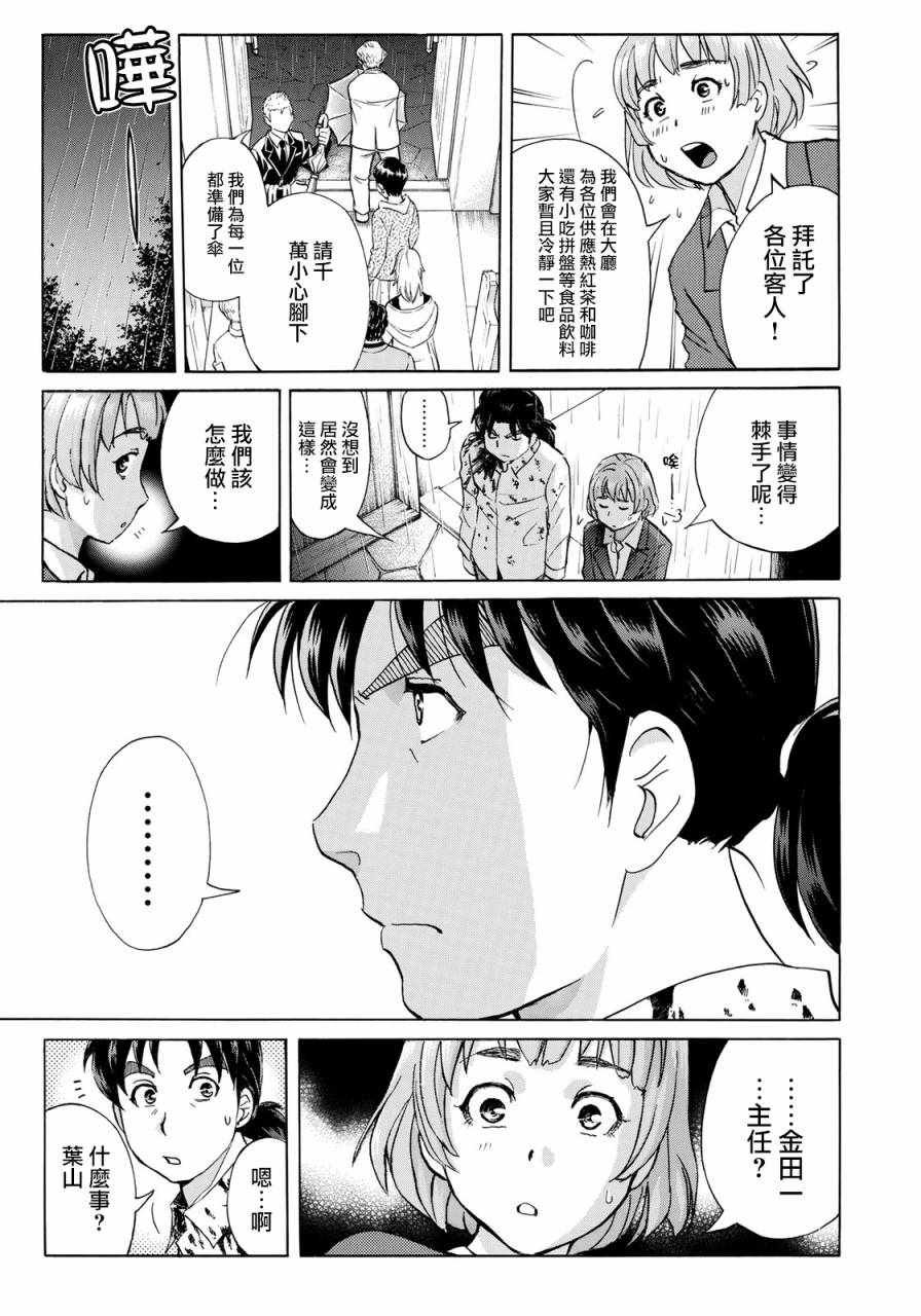 第4话 歌岛度假村事件④