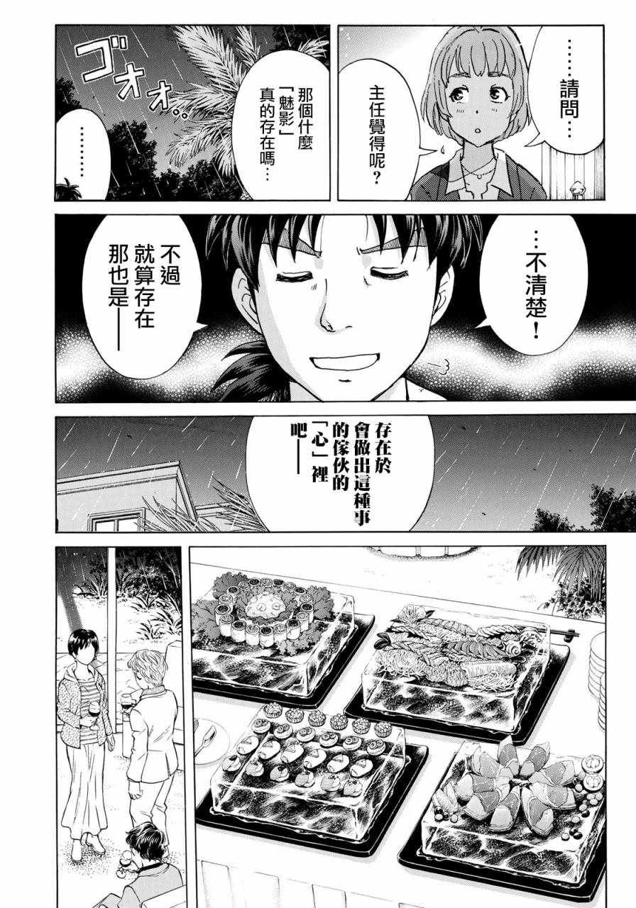 第4话 歌岛度假村事件④