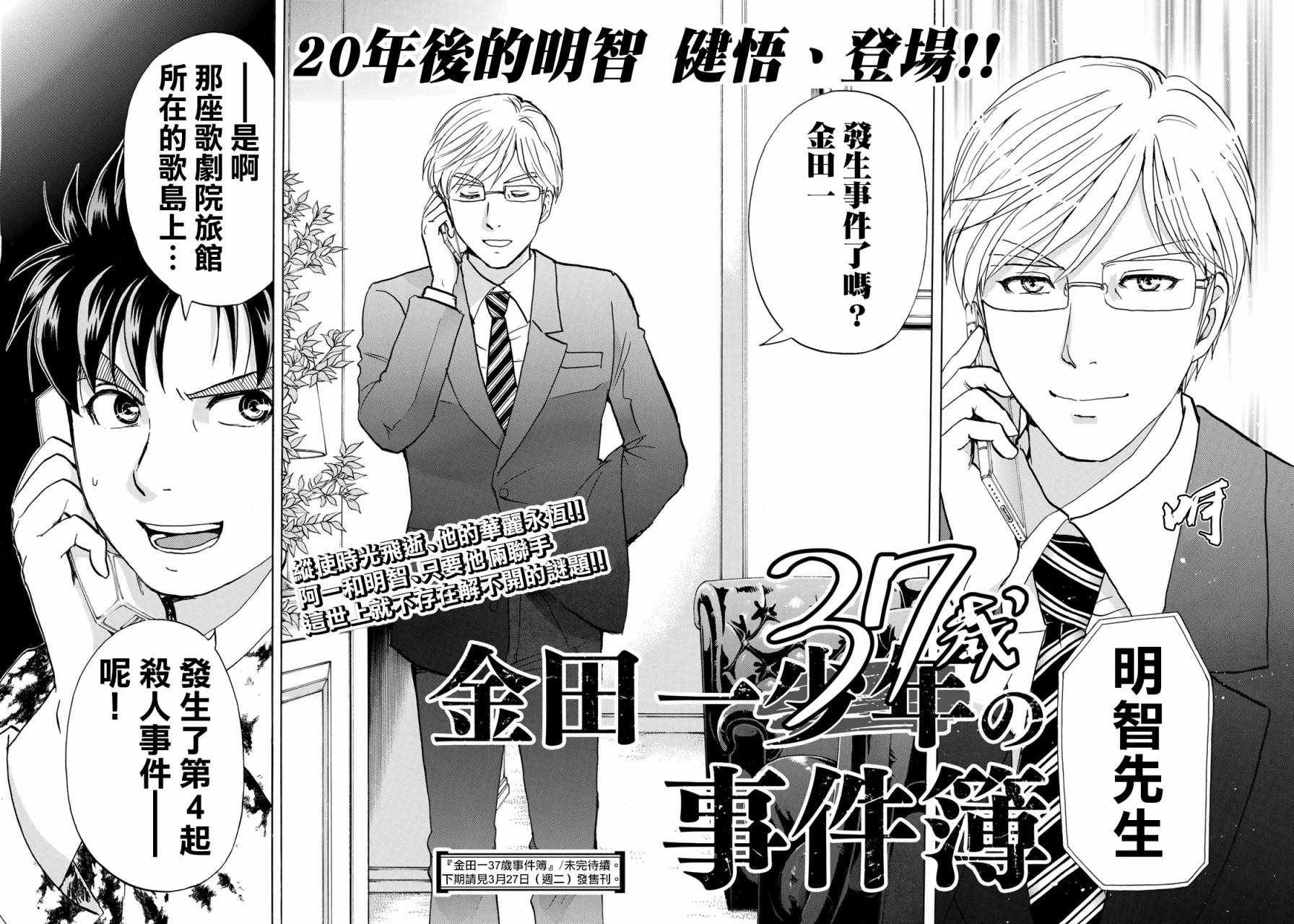第4话 歌岛度假村事件④