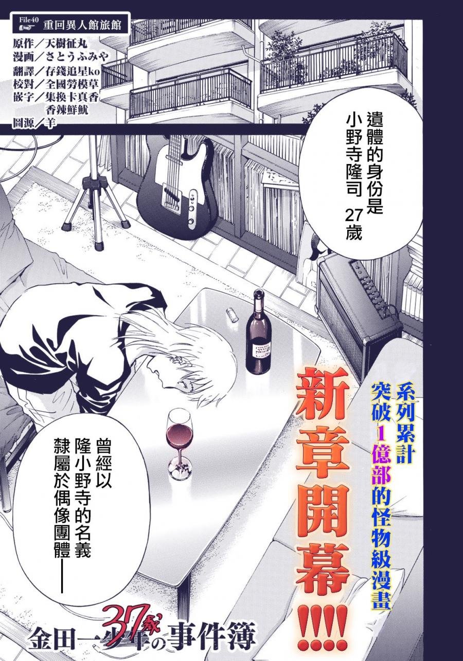 第40话 重回异人馆旅馆