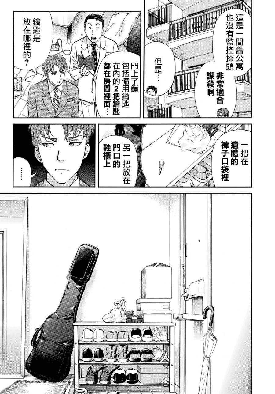 第40话 重回异人馆旅馆