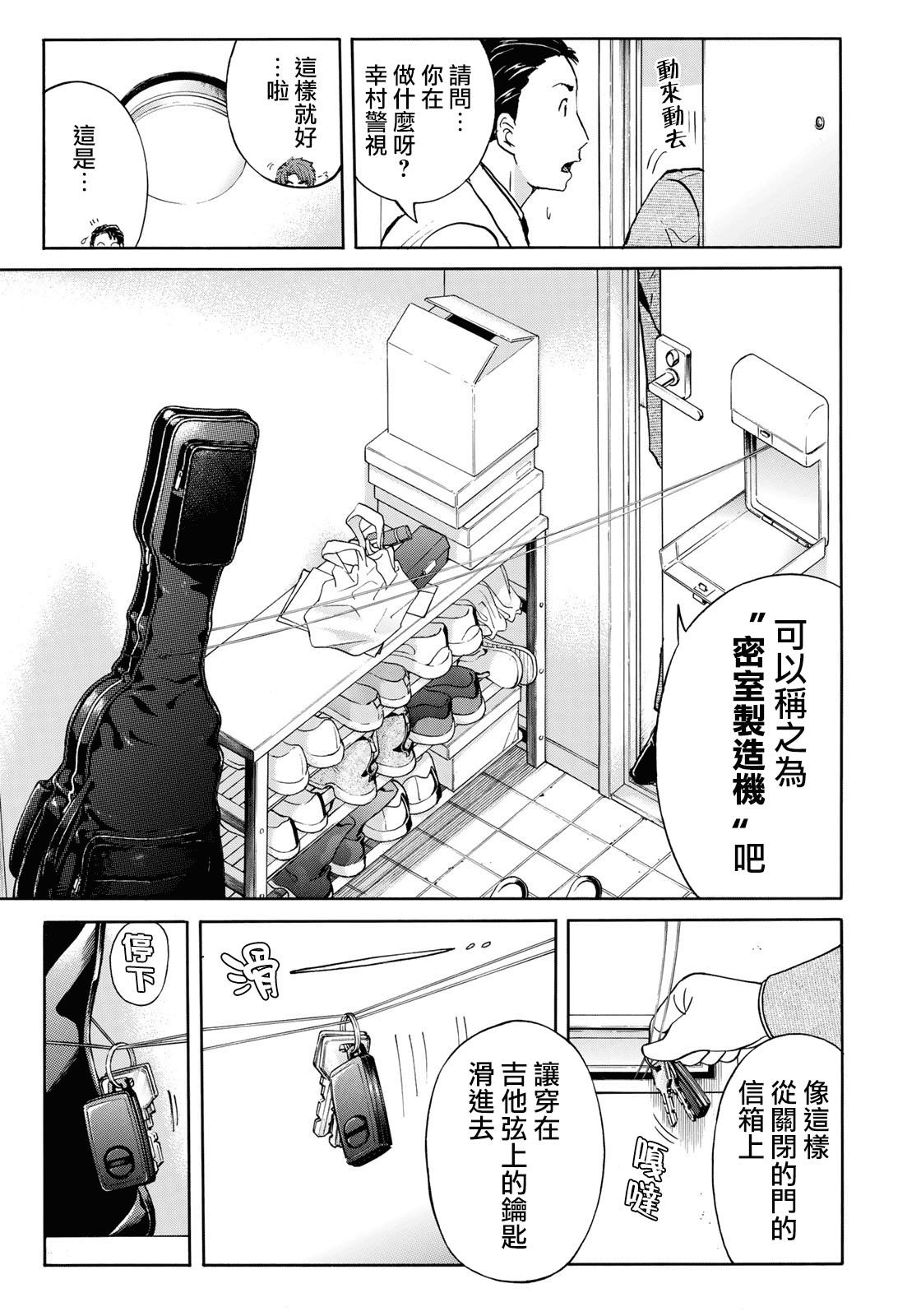 第40话 重回异人馆旅馆