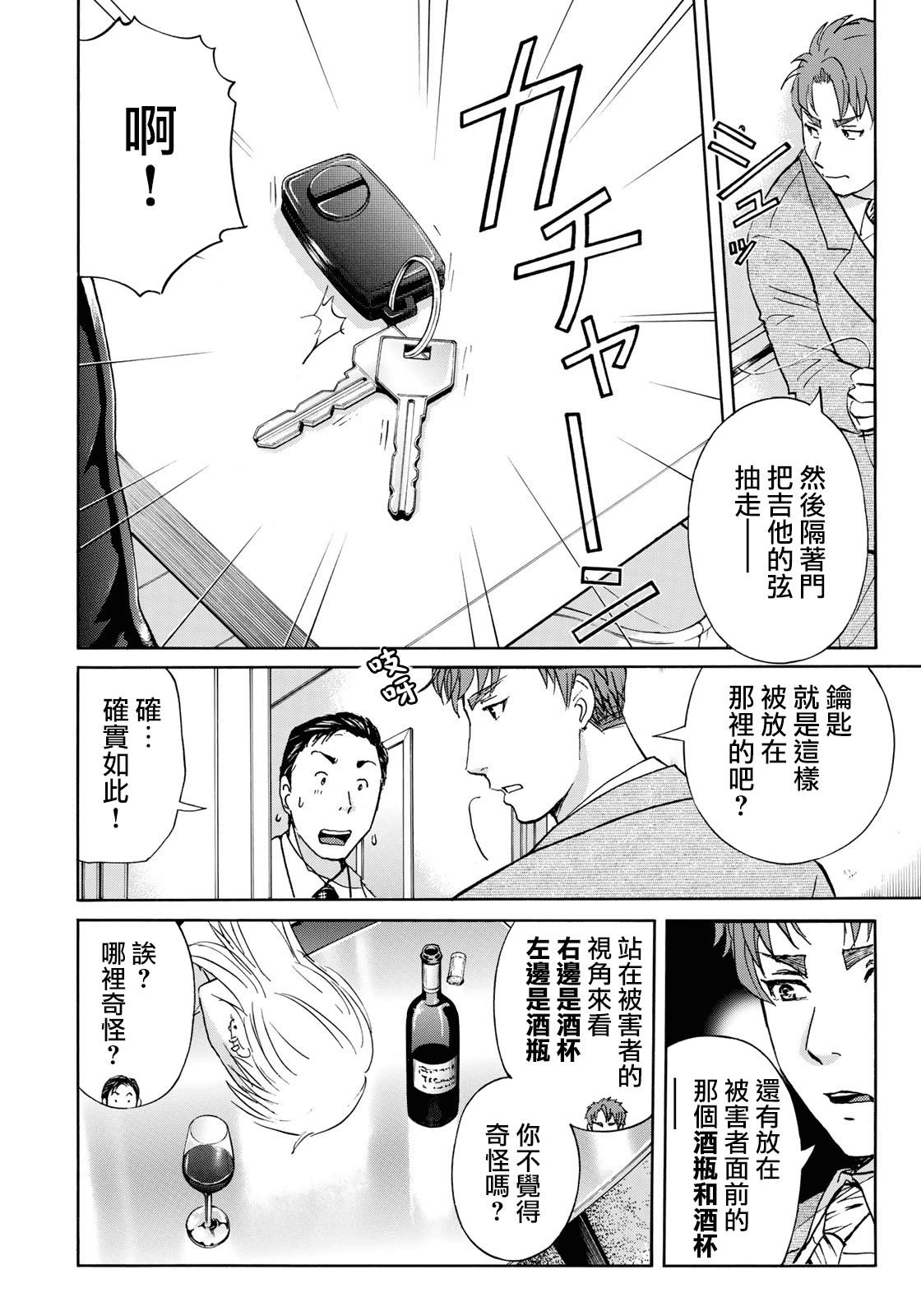 第40话 重回异人馆旅馆