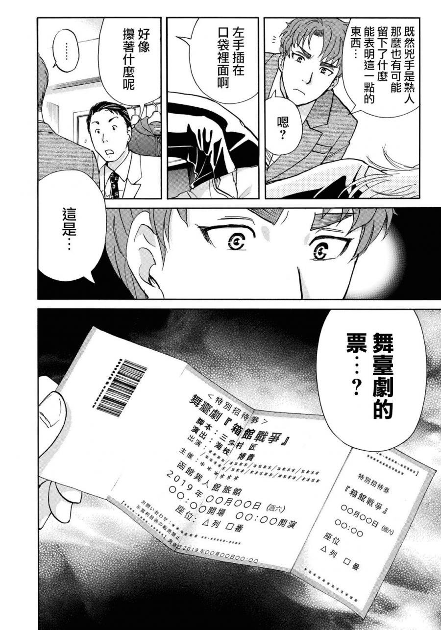 第40话 重回异人馆旅馆