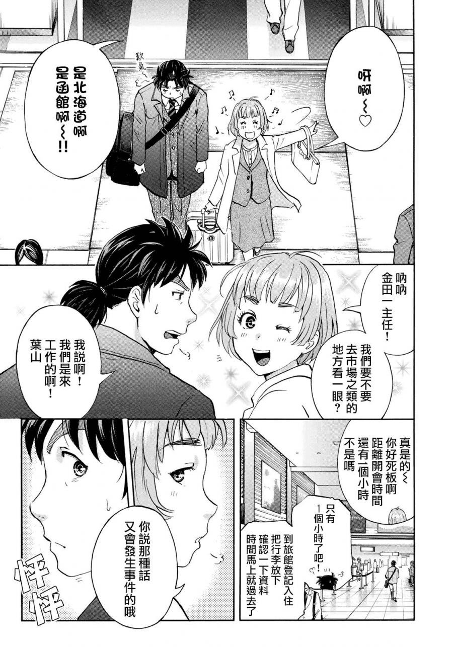 第40话 重回异人馆旅馆