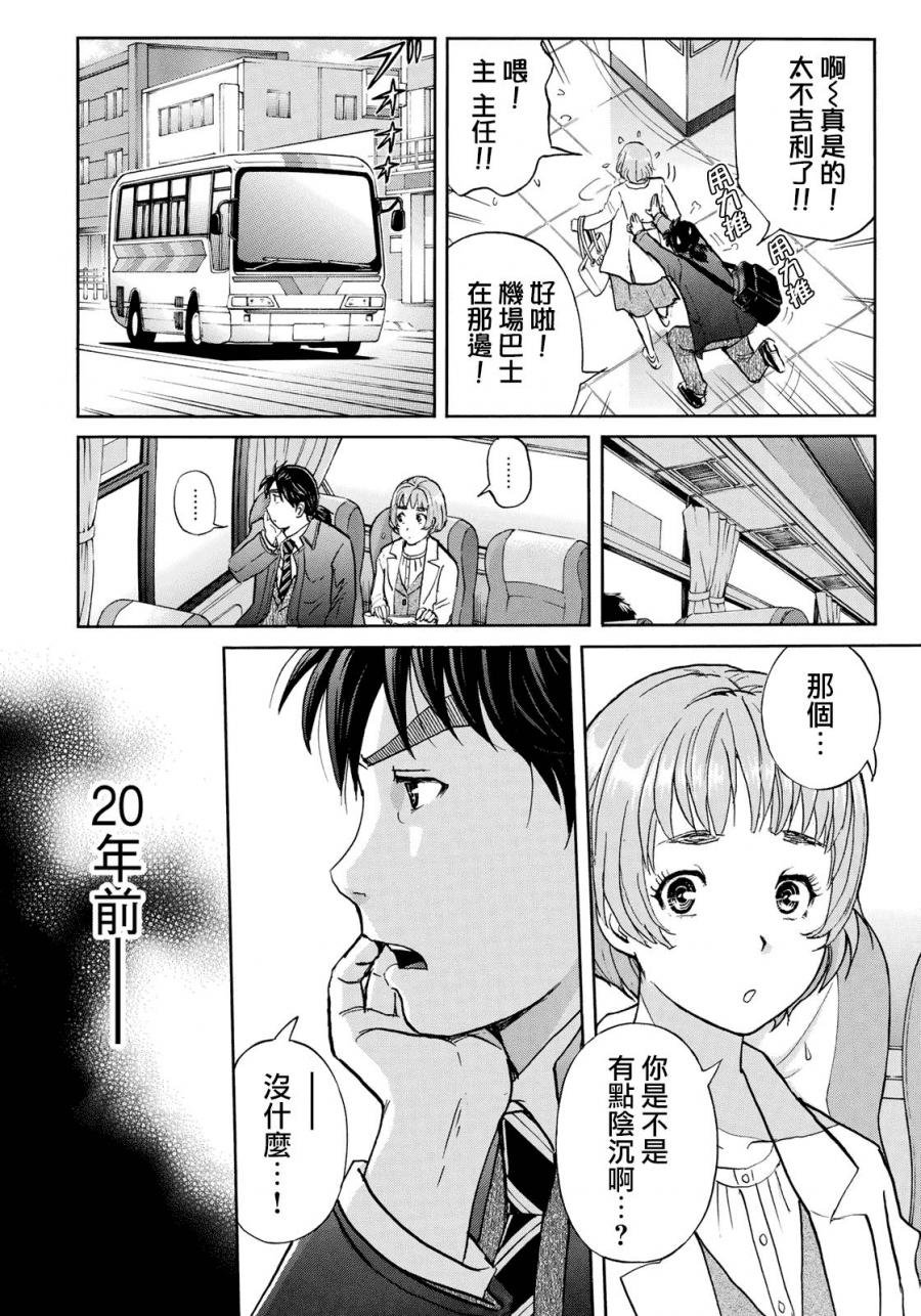 第40话 重回异人馆旅馆