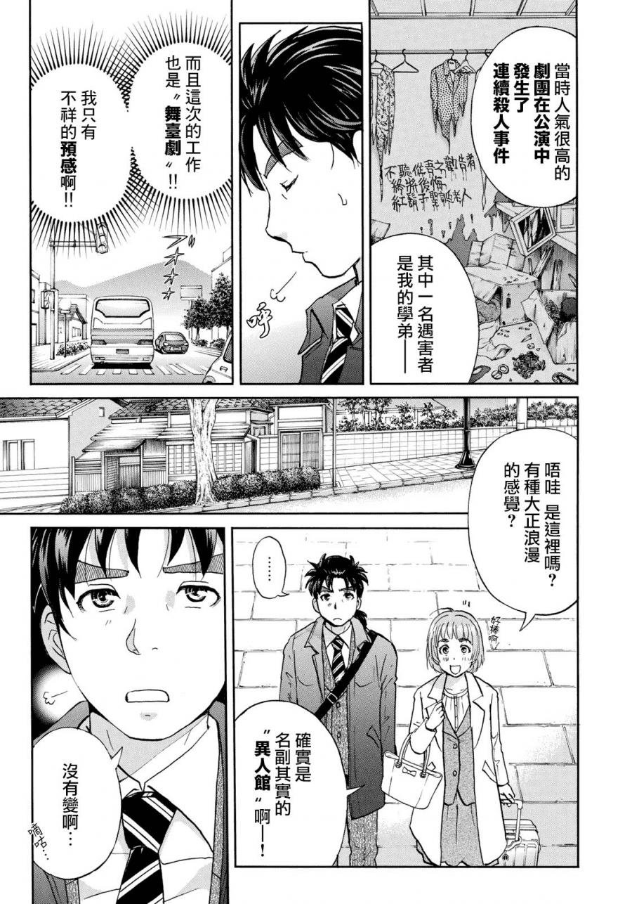 第40话 重回异人馆旅馆