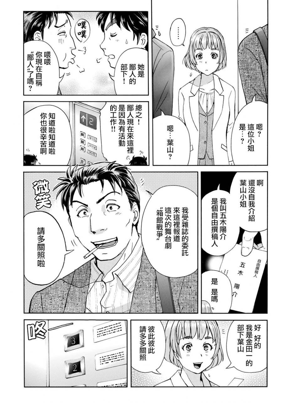 第40话 重回异人馆旅馆