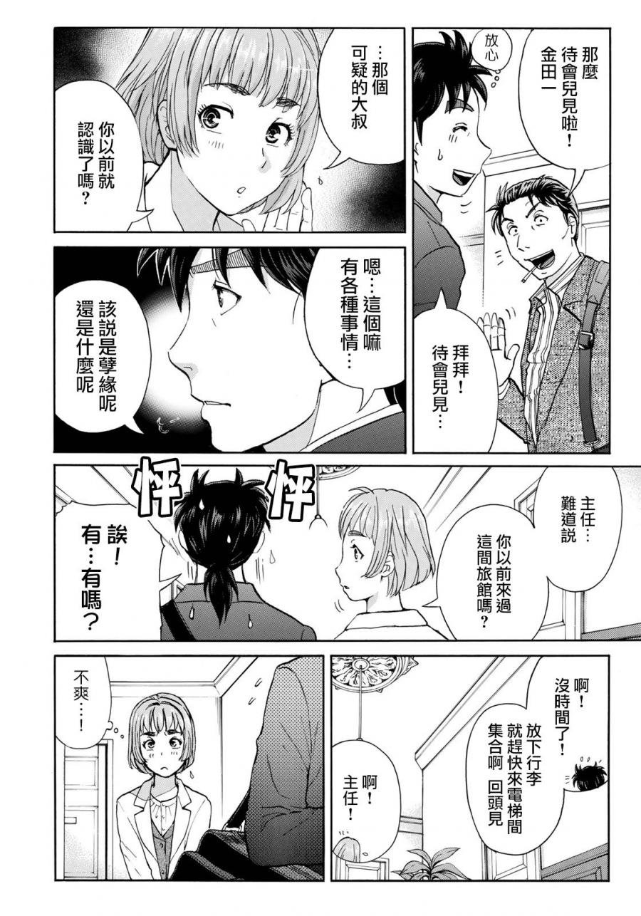 第40话 重回异人馆旅馆