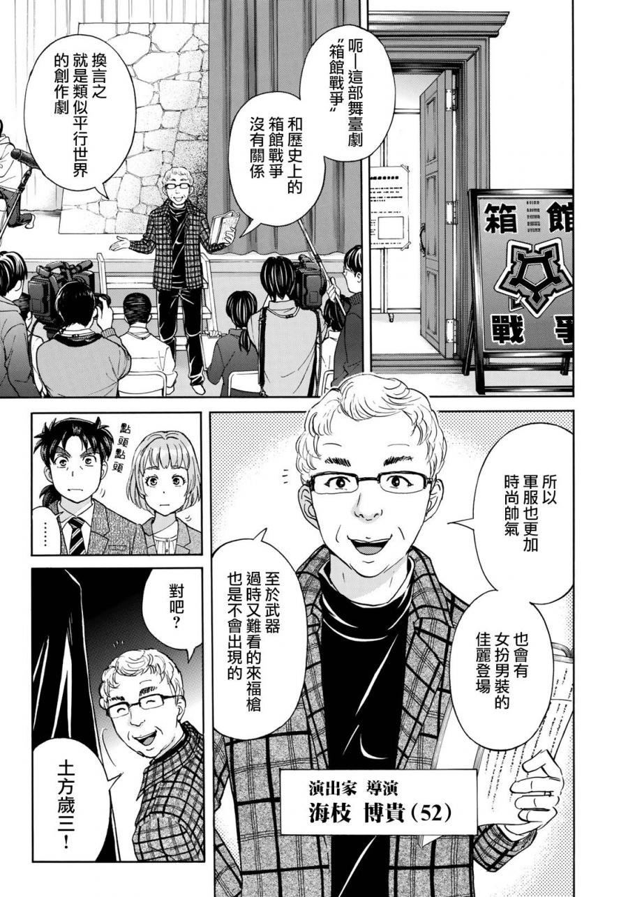 第40话 重回异人馆旅馆