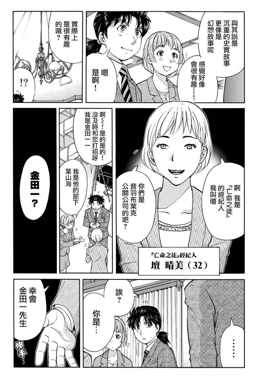第40话 重回异人馆旅馆