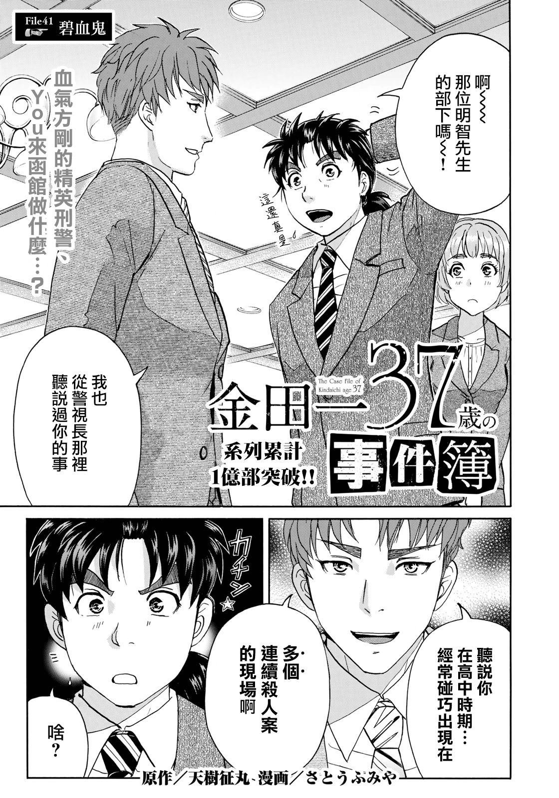 第41话 碧血鬼