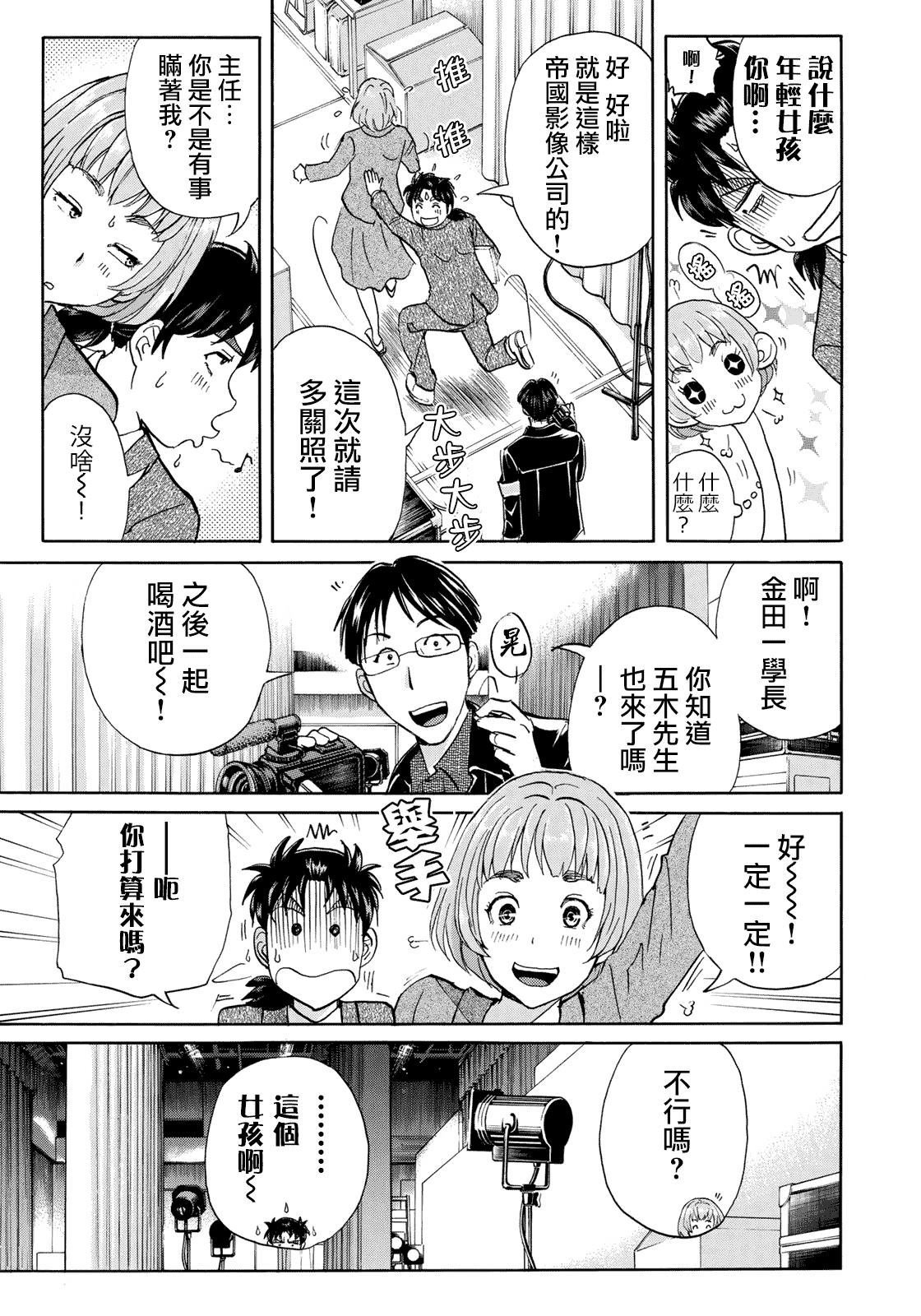 第41话 碧血鬼
